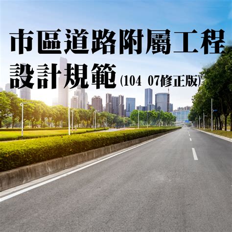 天橋高度|市區道路及附屬工程設計標準§17